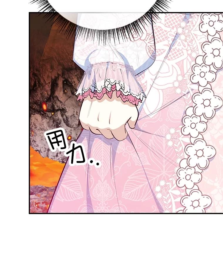 我在恶魔家的受宠生活 - 71.恶魔的方式 - 第55张图