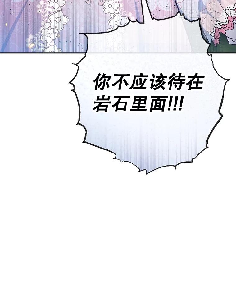 我在恶魔家的受宠生活 - 71.恶魔的方式 - 第46张图