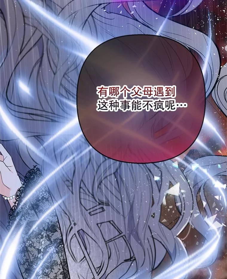 我在恶魔家的受宠生活 - 71.恶魔的方式 - 第6张图