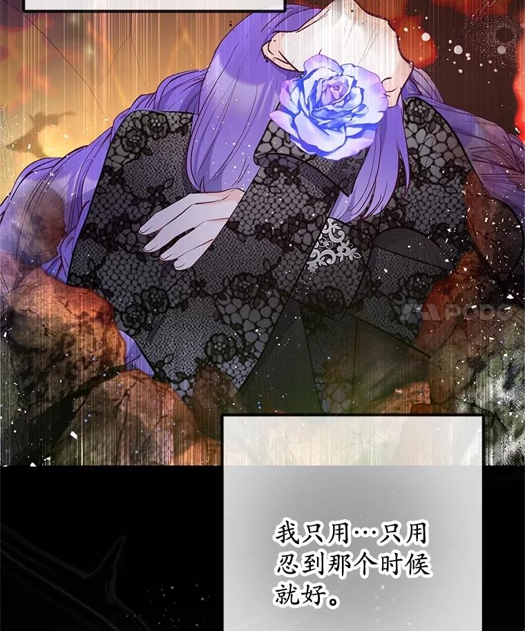 我在恶魔家的受宠生活 - 71.恶魔的方式 - 第42张图