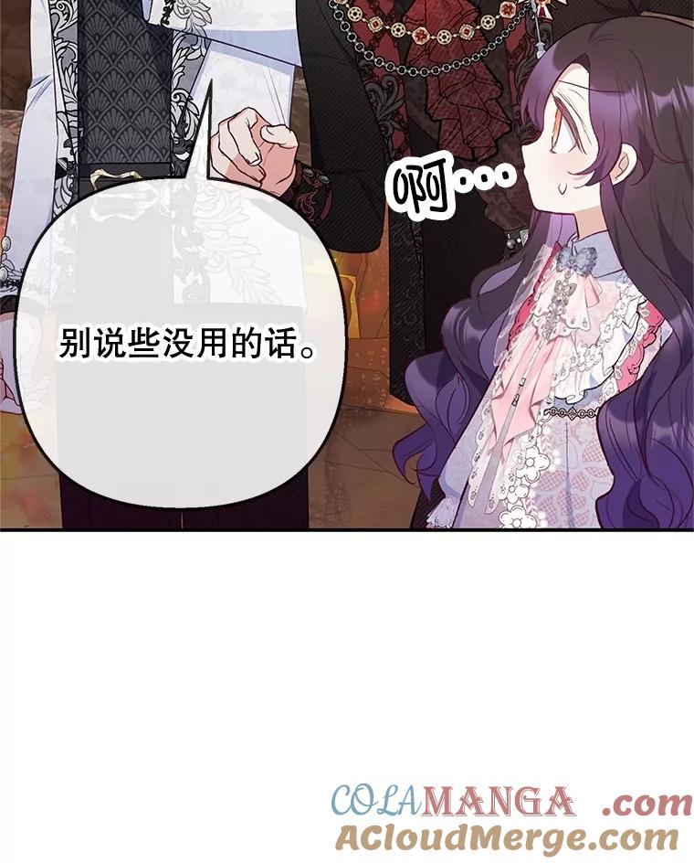 我在恶魔家的受宠生活 - 71.恶魔的方式 - 第65张图