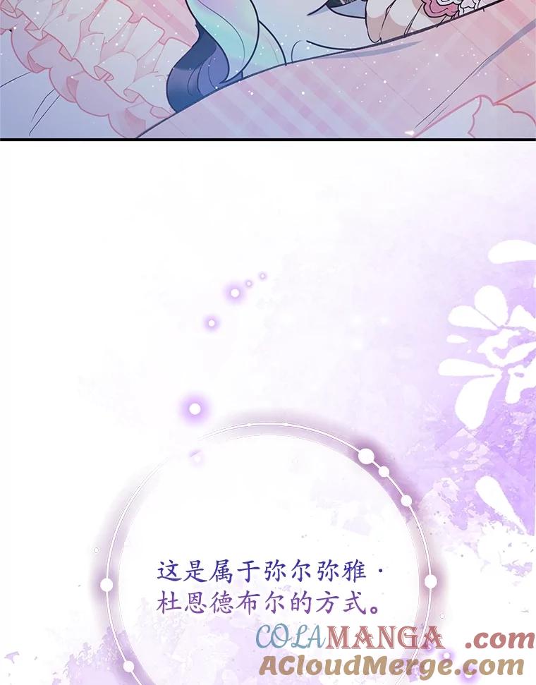 我在恶魔家的受宠生活 - 71.恶魔的方式 - 第113张图