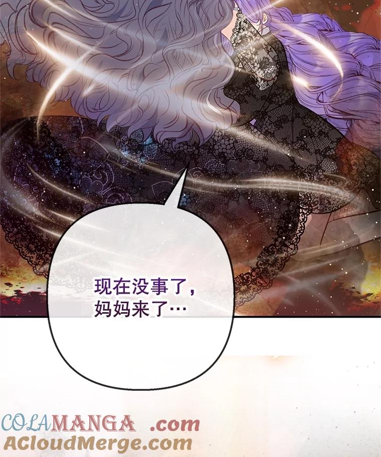 我在恶魔家的受宠生活 - 71.恶魔的方式 - 第57张图