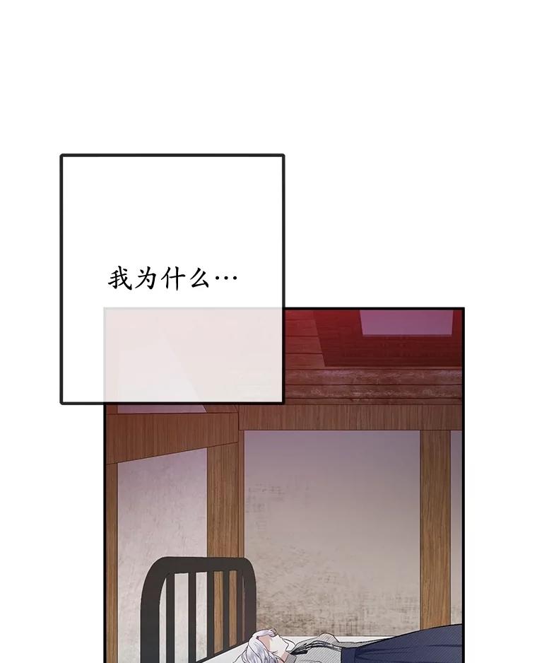 我在恶魔家的受宠生活 - 71.恶魔的方式 - 第79张图