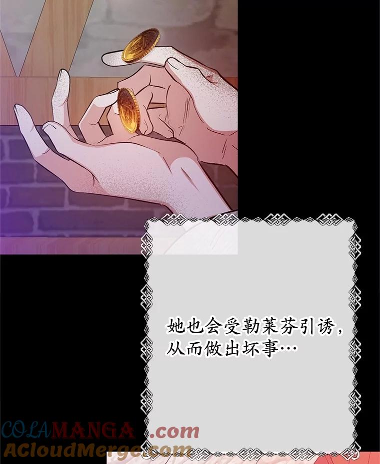 我在恶魔家的受宠生活 - 71.恶魔的方式 - 第97张图