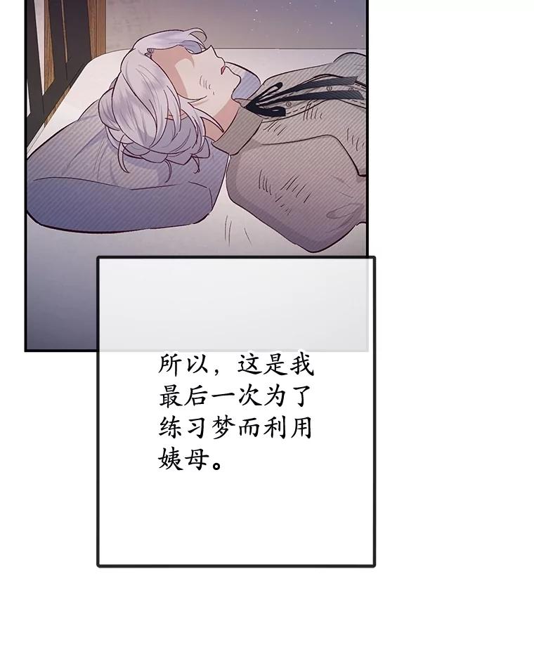 我在恶魔家的受宠生活 - 71.恶魔的方式 - 第86张图