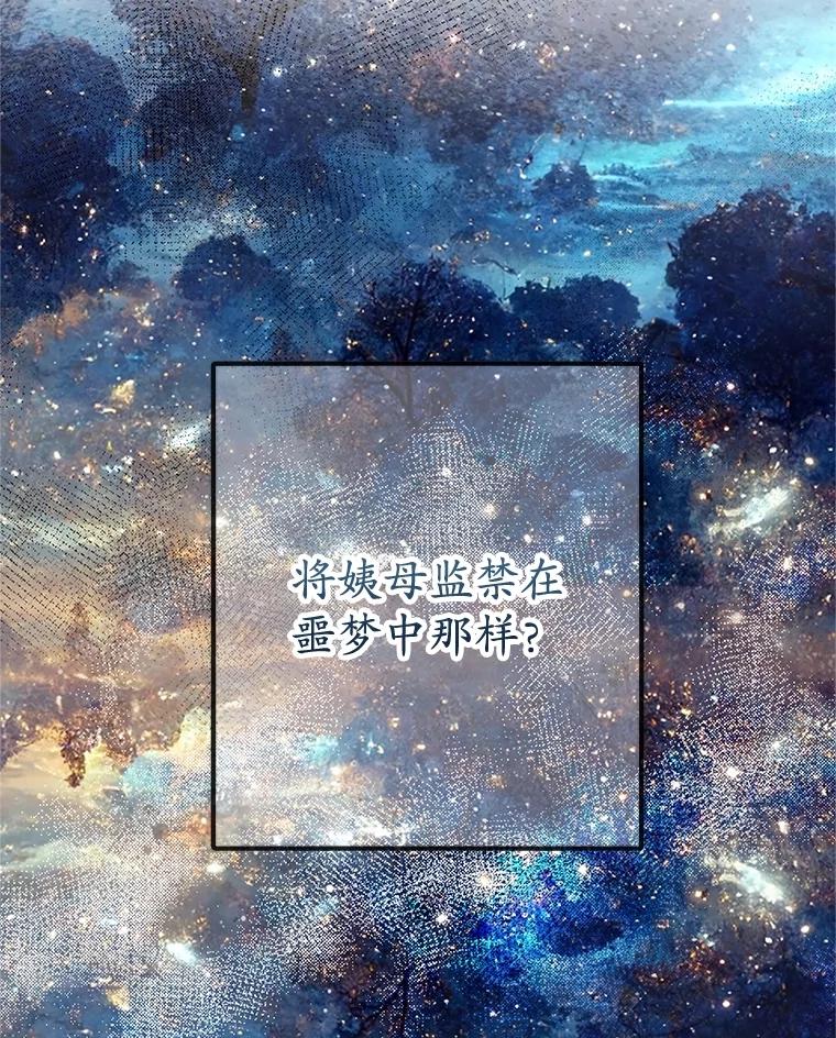 我在恶魔家的受宠生活 - 71.恶魔的方式 - 第68张图