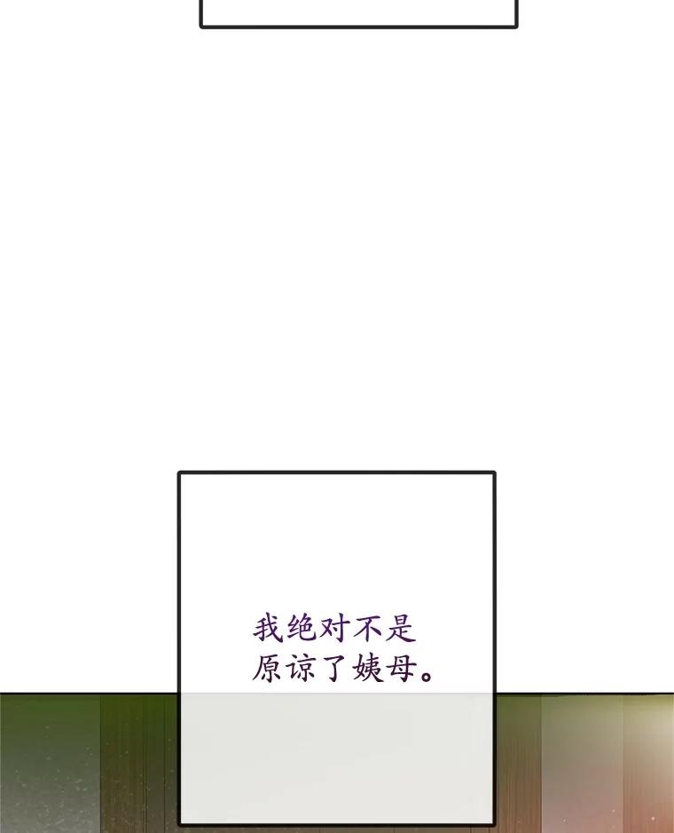 我在恶魔家的受宠生活 - 71.恶魔的方式 - 第83张图