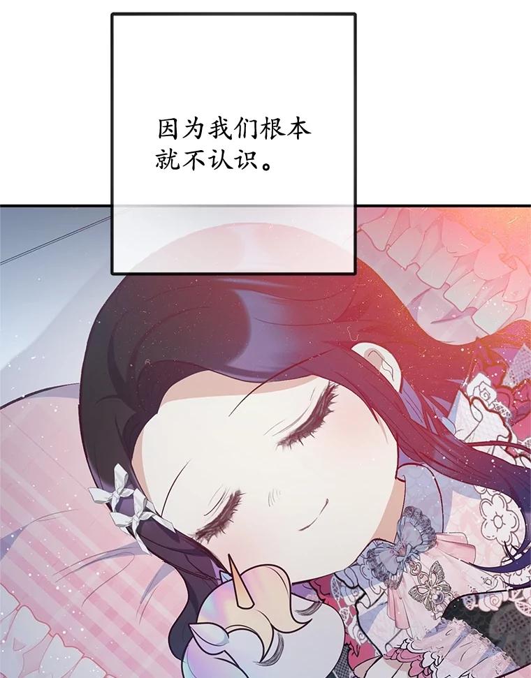 我在恶魔家的受宠生活 - 71.恶魔的方式 - 第112张图