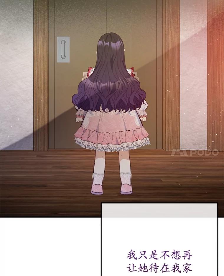 我在恶魔家的受宠生活 - 71.恶魔的方式 - 第84张图