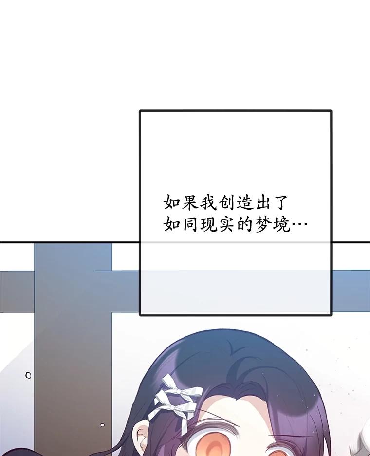 我在恶魔家的受宠生活 - 71.恶魔的方式 - 第87张图