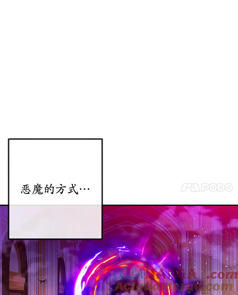 我在恶魔家的受宠生活 - 71.恶魔的方式 - 第77张图