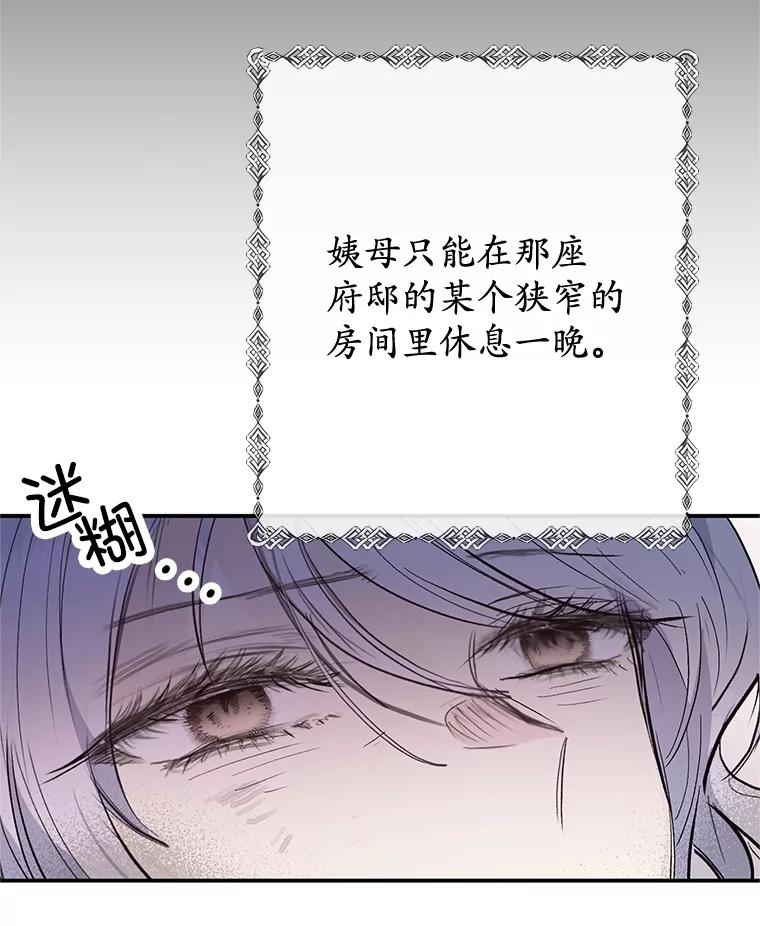 我在恶魔家的受宠生活 - 71.恶魔的方式 - 第102张图