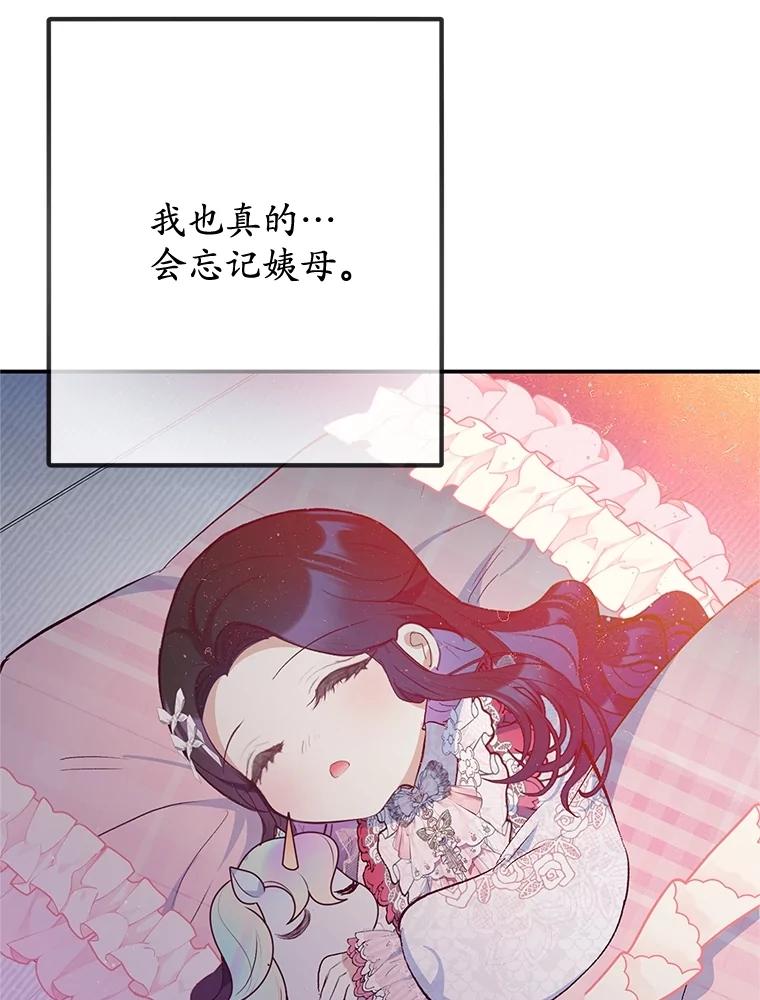 我在恶魔家的受宠生活 - 71.恶魔的方式 - 第110张图