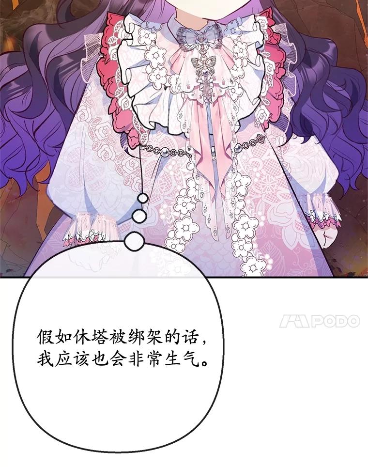 我在恶魔家的受宠生活 - 71.恶魔的方式 - 第14张图