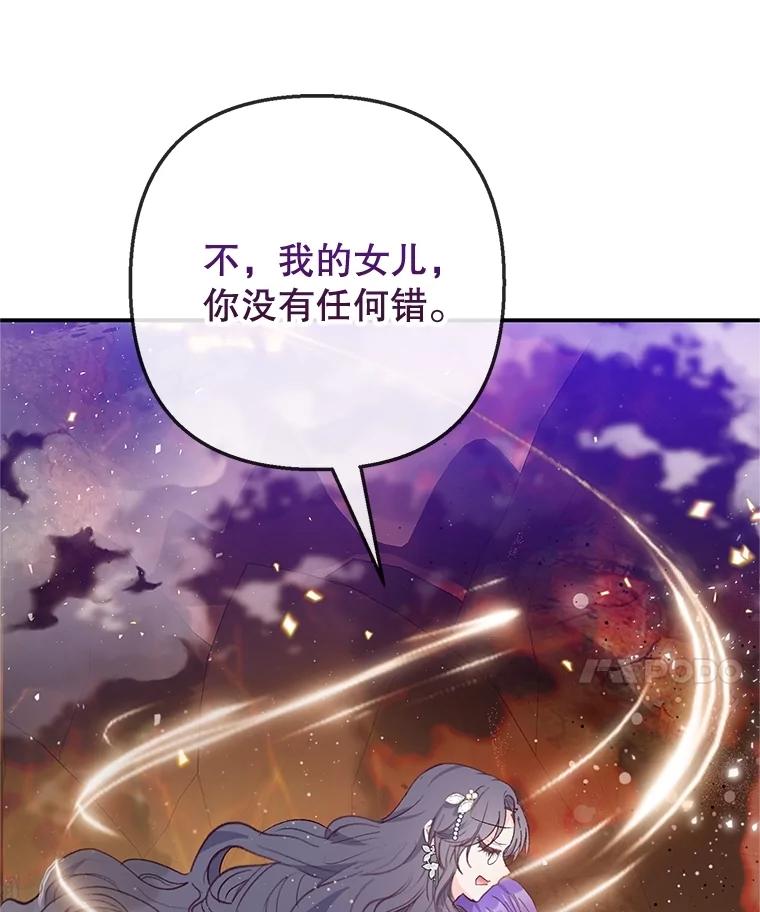 我在恶魔家的受宠生活 - 71.恶魔的方式 - 第56张图