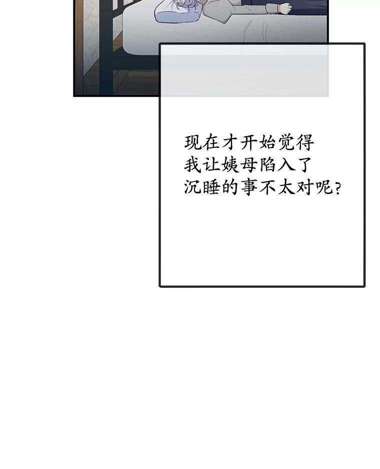 我在恶魔家的受宠生活 - 71.恶魔的方式 - 第80张图