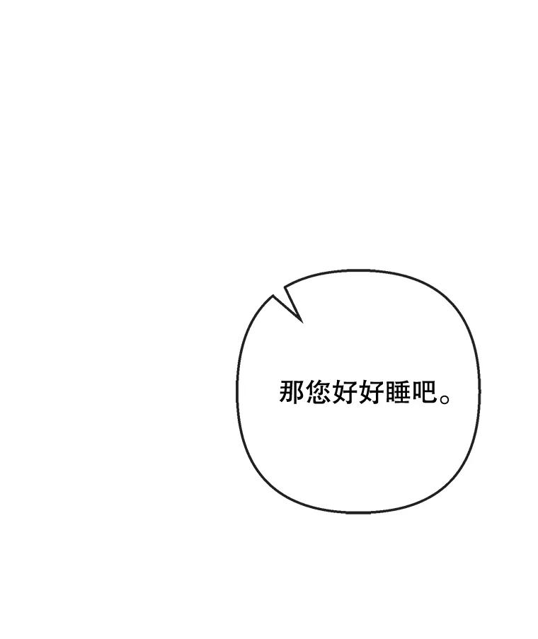 我在恶魔家的受宠生活 - 72.拜访老师家 - 第88张图