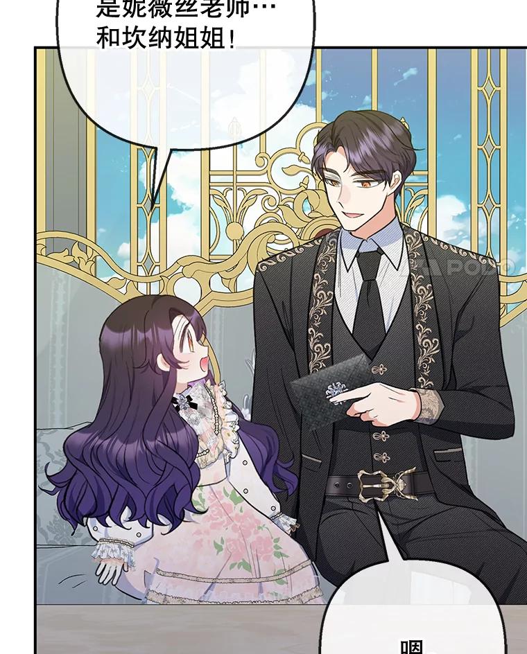 我在恶魔家的受宠生活 - 72.拜访老师家 - 第4张图