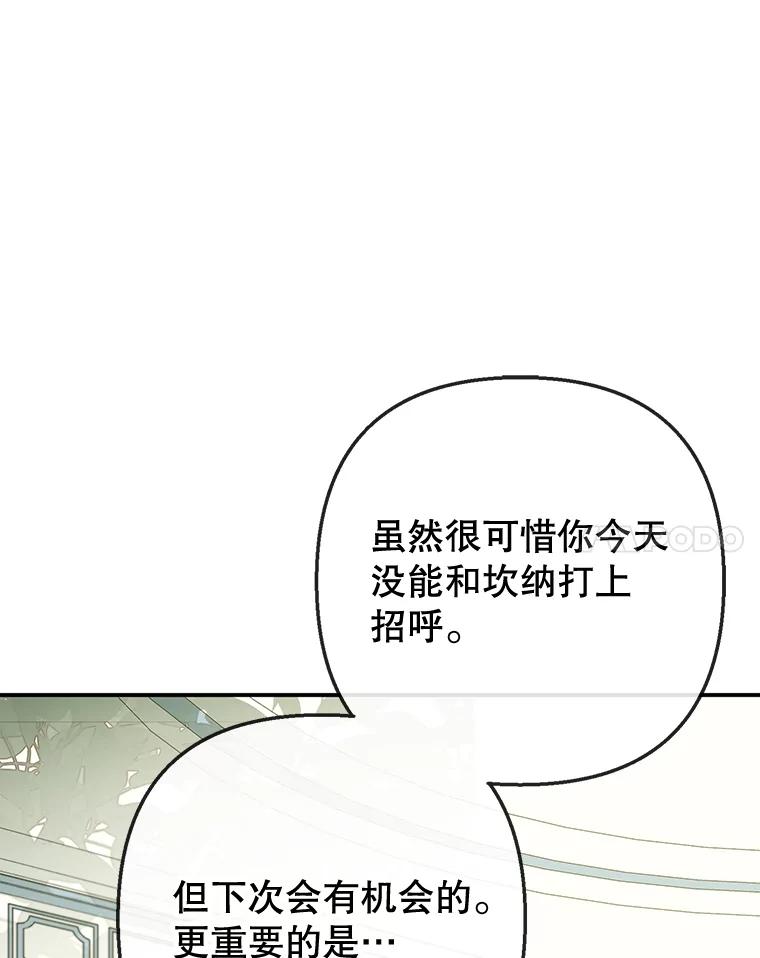 我在恶魔家的受宠生活 - 72.拜访老师家 - 第48张图