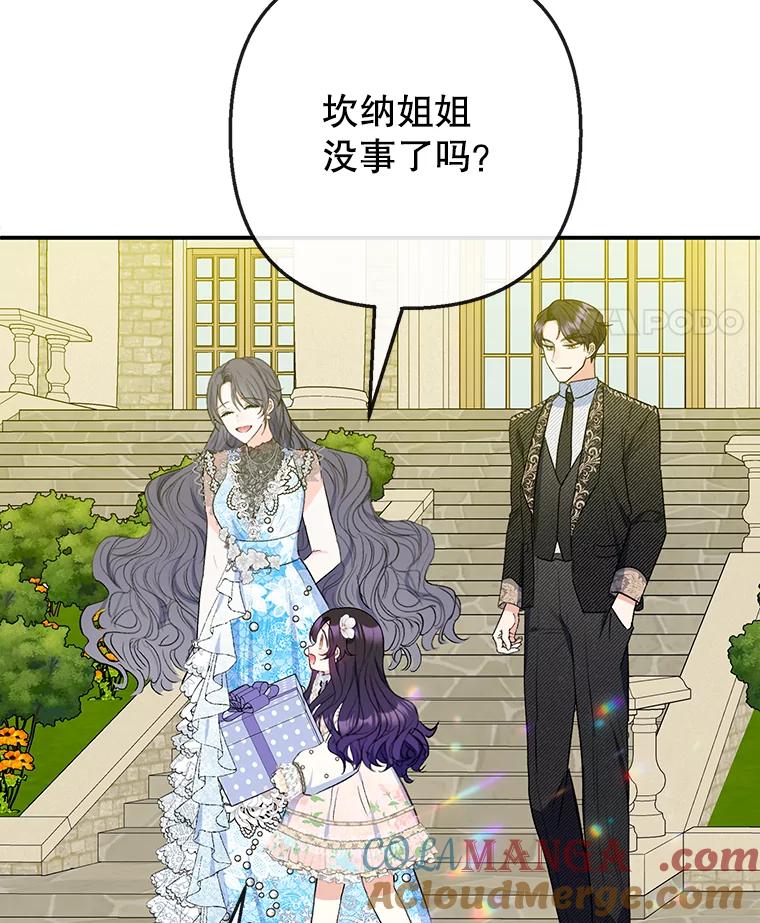 我在恶魔家的受宠生活 - 72.拜访老师家 - 第25张图