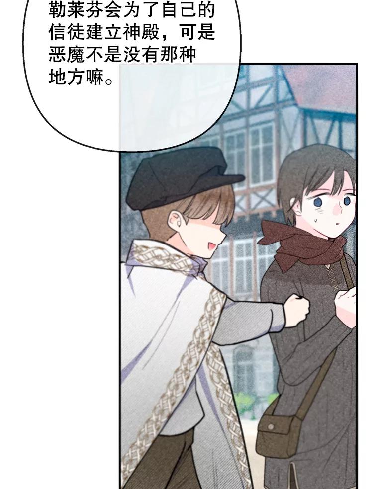 我在恶魔家的受宠生活 - 72.拜访老师家 - 第62张图