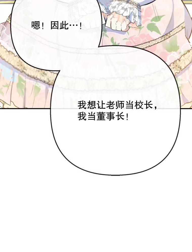 我在恶魔家的受宠生活 - 72.拜访老师家 - 第75张图