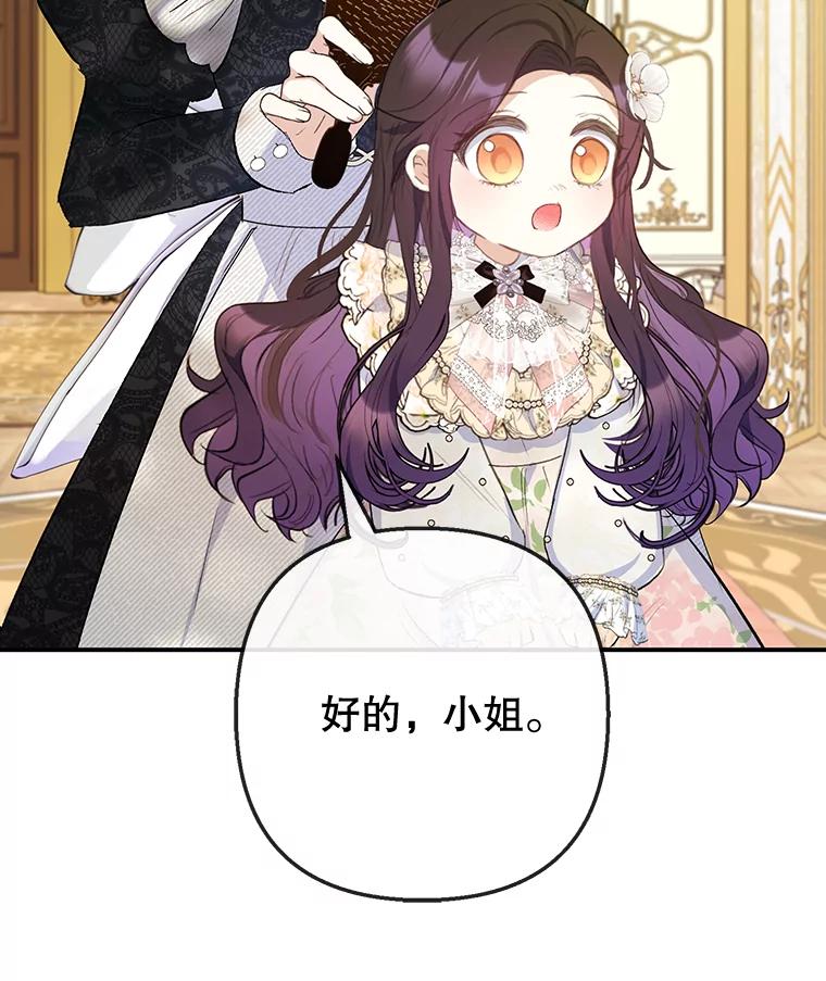 我在恶魔家的受宠生活 - 72.拜访老师家 - 第87张图