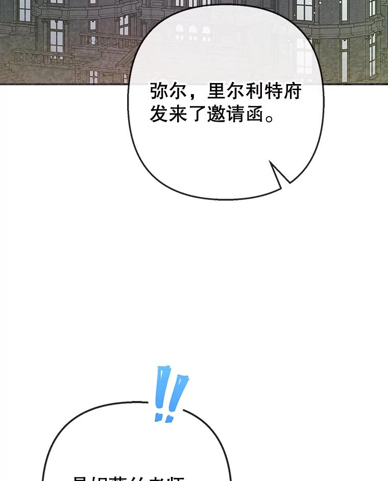 我在恶魔家的受宠生活 - 72.拜访老师家 - 第3张图