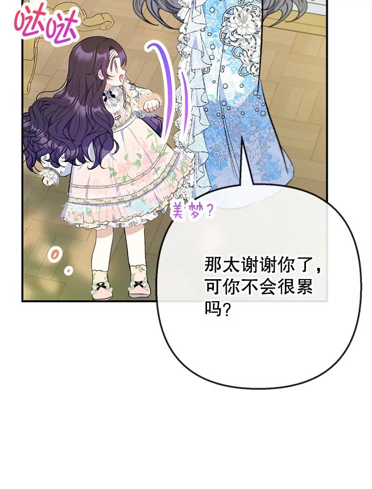 我在恶魔家的受宠生活 - 72.拜访老师家 - 第39张图