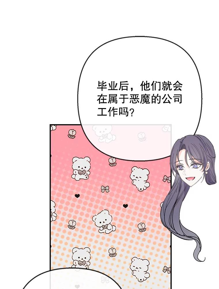 我在恶魔家的受宠生活 - 72.拜访老师家 - 第67张图