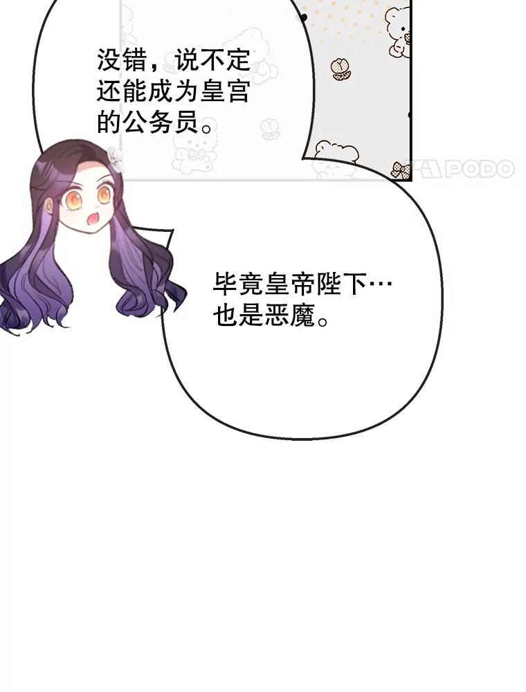 我在恶魔家的受宠生活 - 72.拜访老师家 - 第68张图