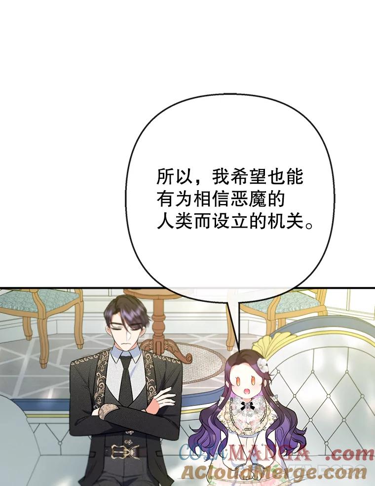 我在恶魔家的受宠生活 - 72.拜访老师家 - 第65张图