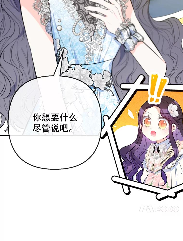 我在恶魔家的受宠生活 - 72.拜访老师家 - 第51张图