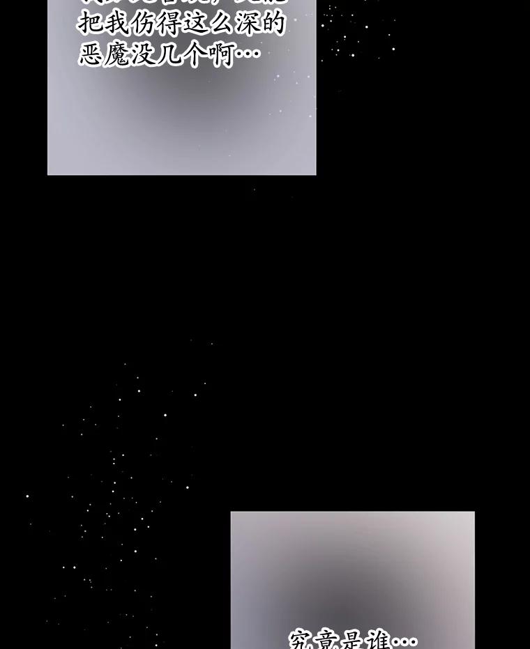 我在恶魔家的受宠生活 - 72.拜访老师家 - 第107张图