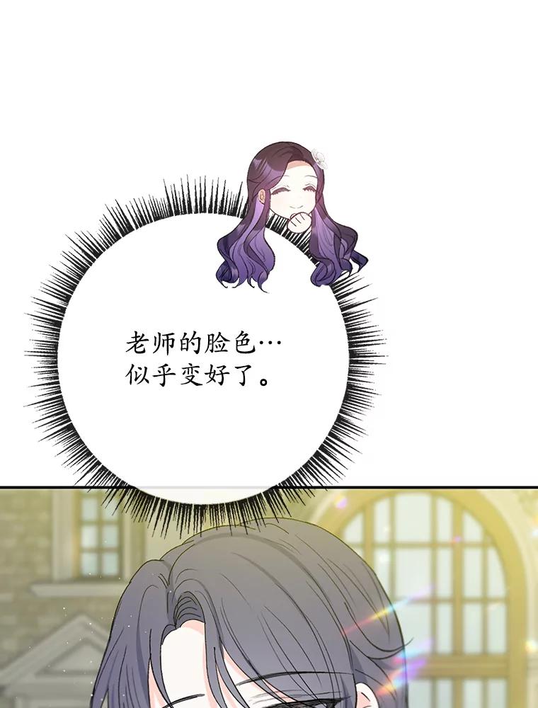 我在恶魔家的受宠生活 - 72.拜访老师家 - 第27张图