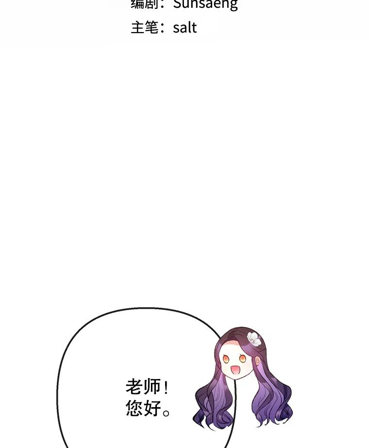 我在恶魔家的受宠生活 - 72.拜访老师家 - 第22张图