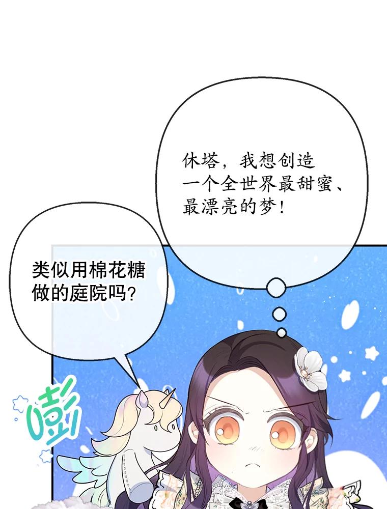 我在恶魔家的受宠生活 - 72.拜访老师家 - 第36张图