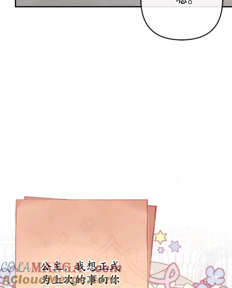 我在恶魔家的受宠生活 - 72.拜访老师家 - 第5张图