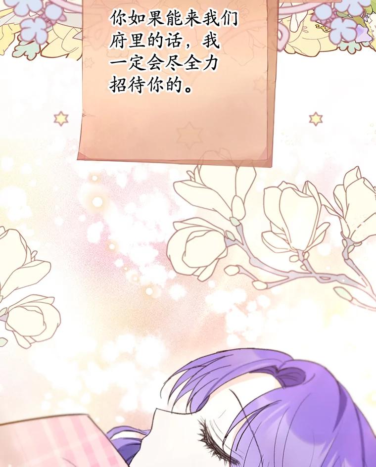 我在恶魔家的受宠生活 - 72.拜访老师家 - 第8张图