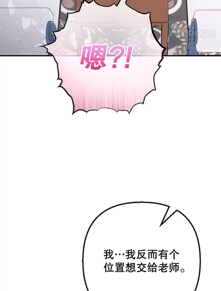 我在恶魔家的受宠生活 - 72.拜访老师家 - 第55张图