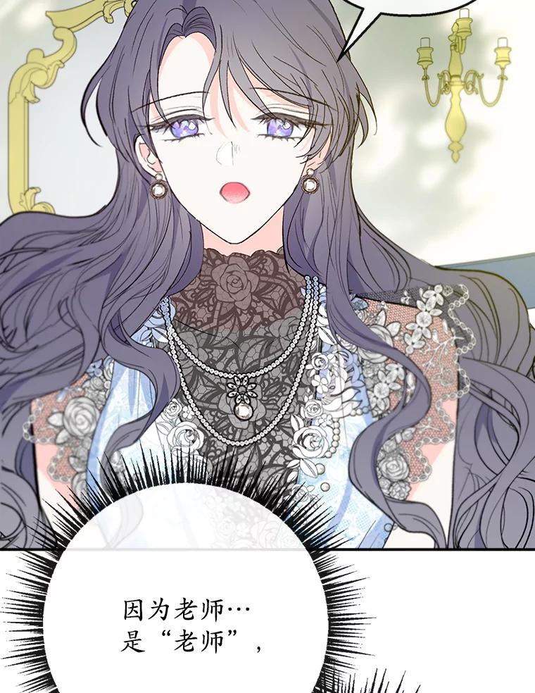 我在恶魔家的受宠生活 - 72.拜访老师家 - 第60张图