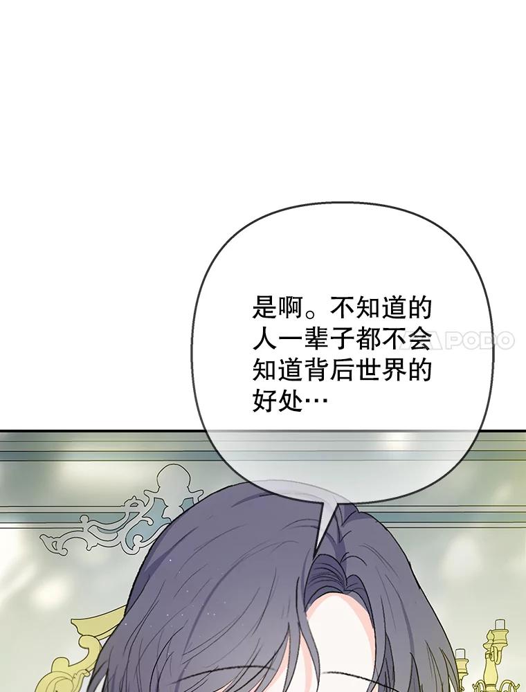 我在恶魔家的受宠生活 - 72.拜访老师家 - 第71张图