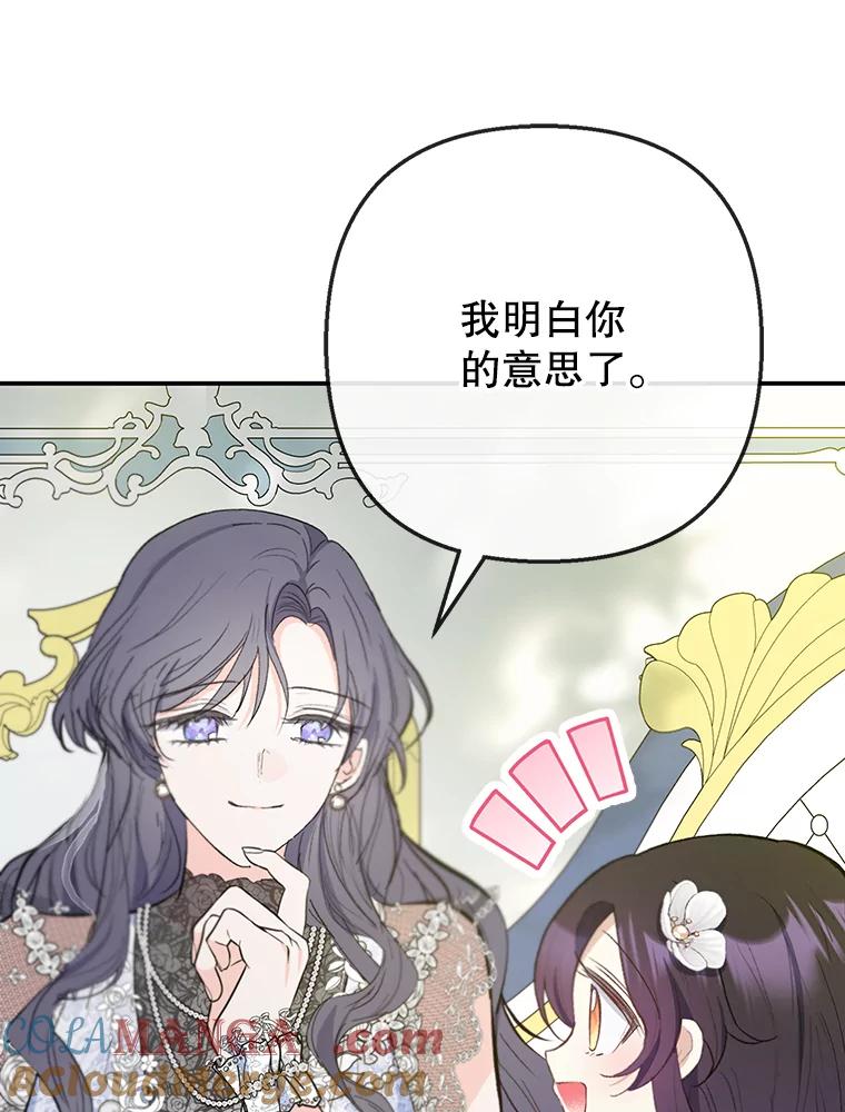 我在恶魔家的受宠生活 - 72.拜访老师家 - 第69张图