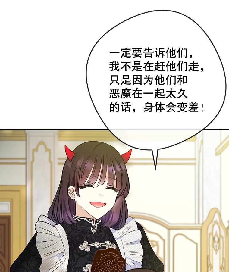 我在恶魔家的受宠生活 - 72.拜访老师家 - 第86张图