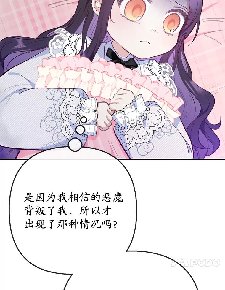 我在恶魔家的受宠生活 - 73.珠宝游戏 - 第47张图