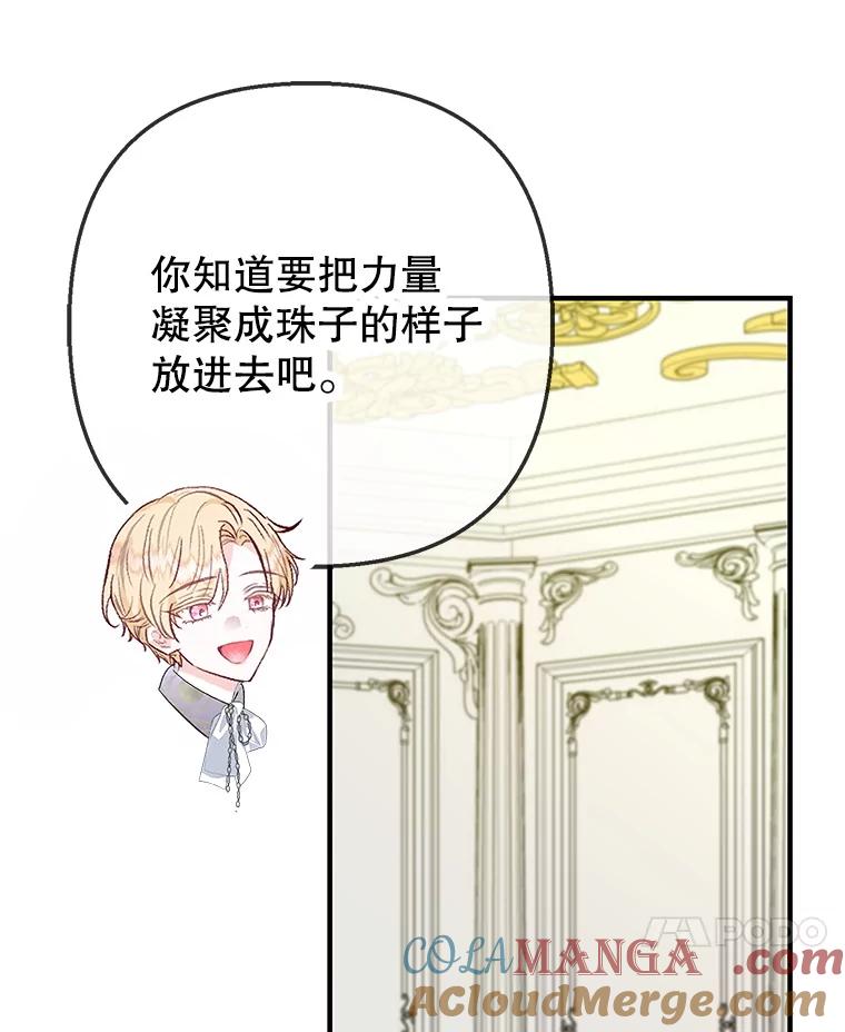 我在恶魔家的受宠生活 - 73.珠宝游戏 - 第77张图