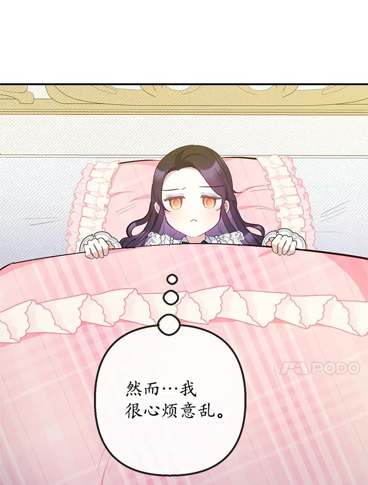 我在恶魔家的受宠生活 - 73.珠宝游戏 - 第27张图