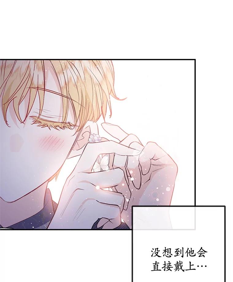 我在恶魔家的受宠生活 - 73.珠宝游戏 - 第110张图