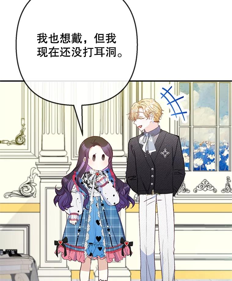 我在恶魔家的受宠生活 - 73.珠宝游戏 - 第114张图